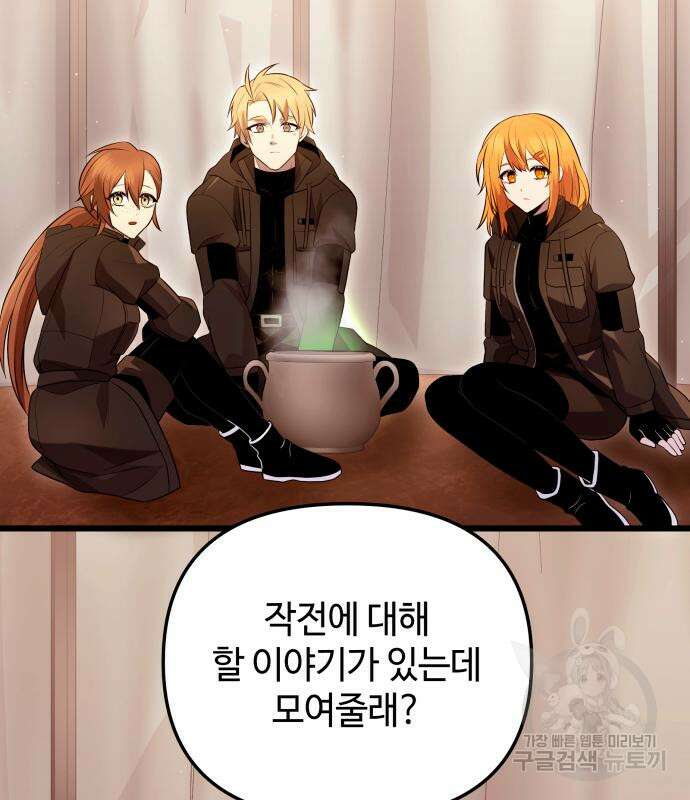 신화급 귀속 아이템을 손에 넣었다 71화 64