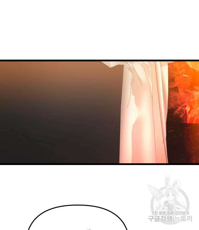 신화급 귀속 아이템을 손에 넣었다 71화 69