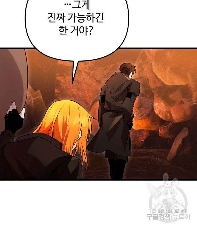 신화급 귀속 아이템을 손에 넣었다 71화 70