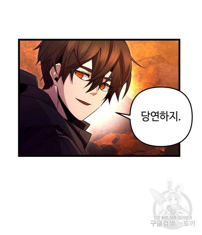 신화급 귀속 아이템을 손에 넣었다 71화 71