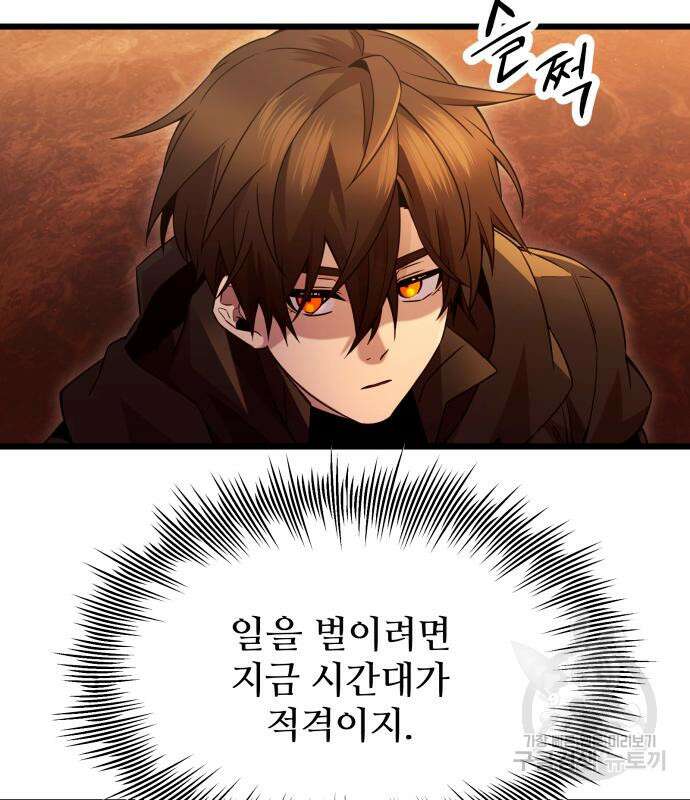 신화급 귀속 아이템을 손에 넣었다 71화 73