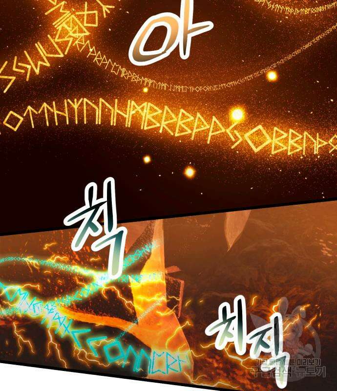 신화급 귀속 아이템을 손에 넣었다 71화 77