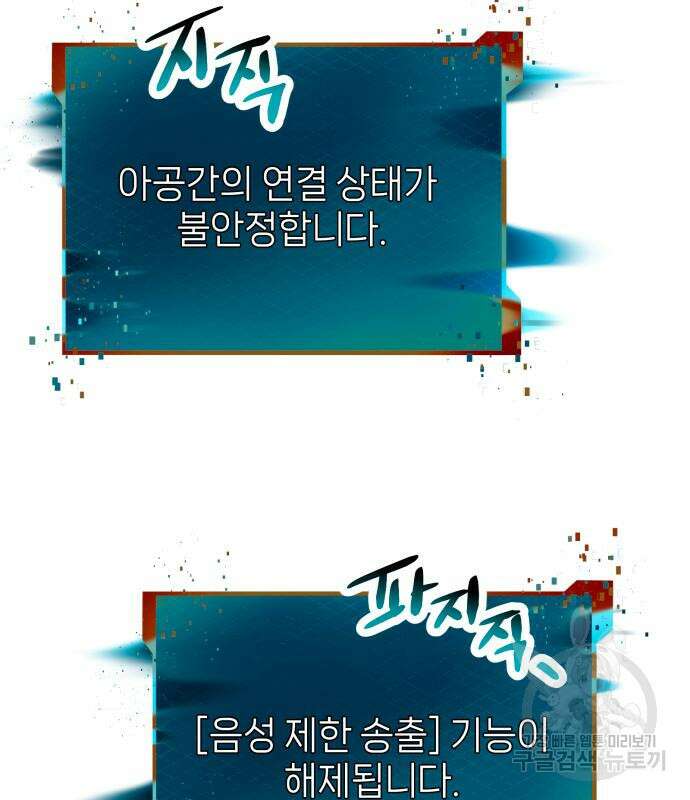 신화급 귀속 아이템을 손에 넣었다 71화 79