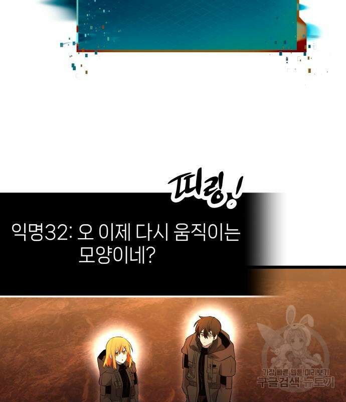 신화급 귀속 아이템을 손에 넣었다 71화 80