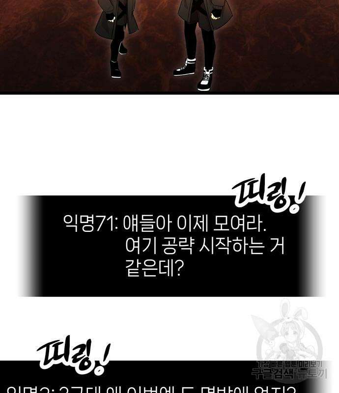 신화급 귀속 아이템을 손에 넣었다 71화 81