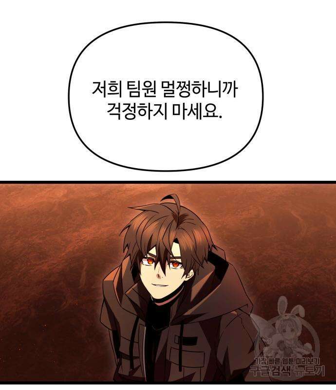 신화급 귀속 아이템을 손에 넣었다 71화 84