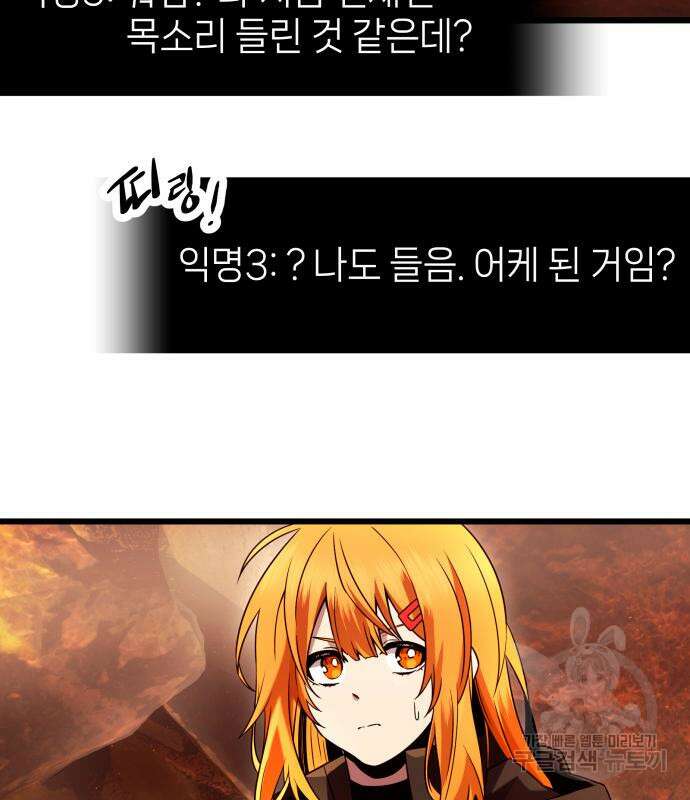 신화급 귀속 아이템을 손에 넣었다 71화 86