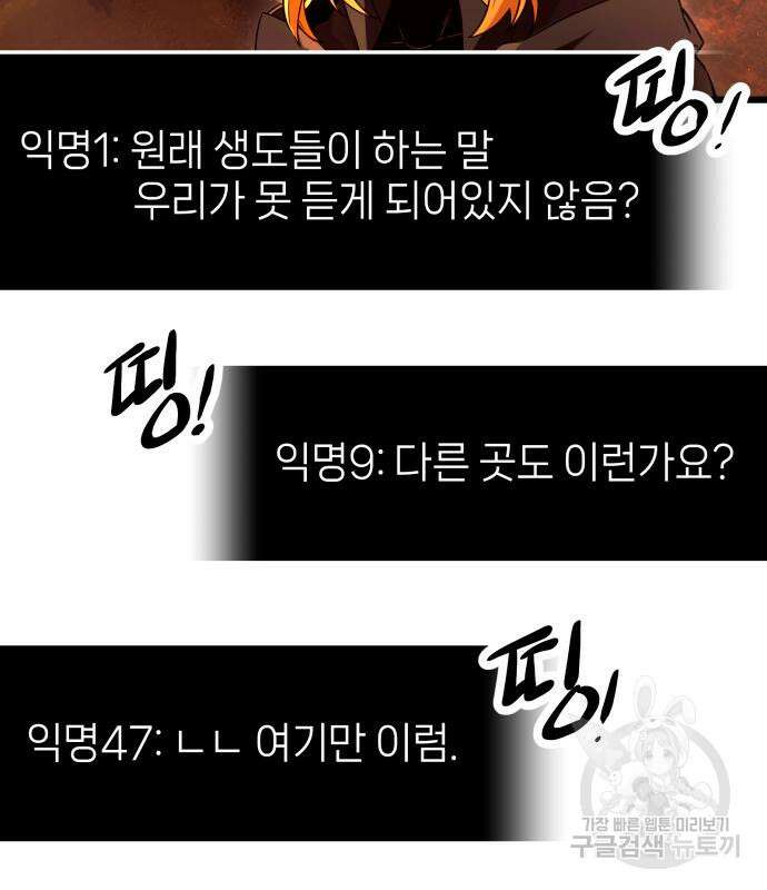 신화급 귀속 아이템을 손에 넣었다 71화 87