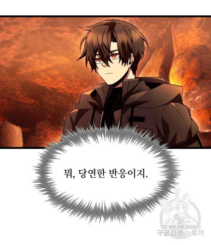 신화급 귀속 아이템을 손에 넣었다 71화 88