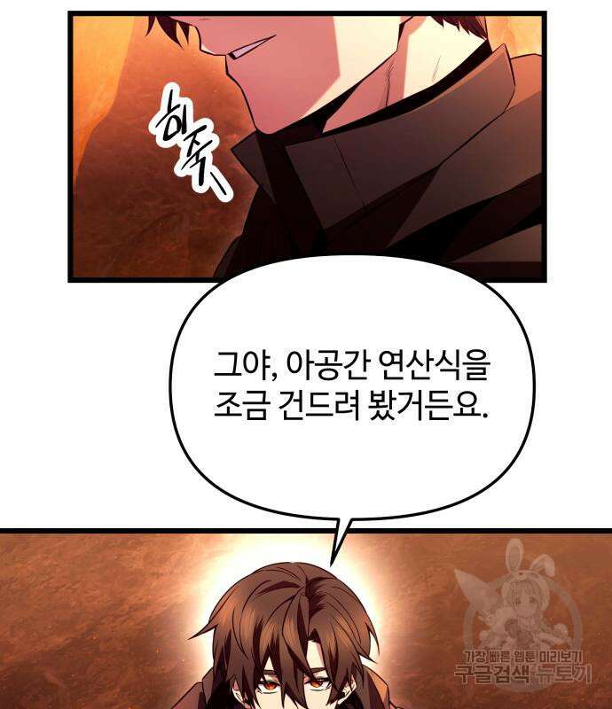 신화급 귀속 아이템을 손에 넣었다 71화 89