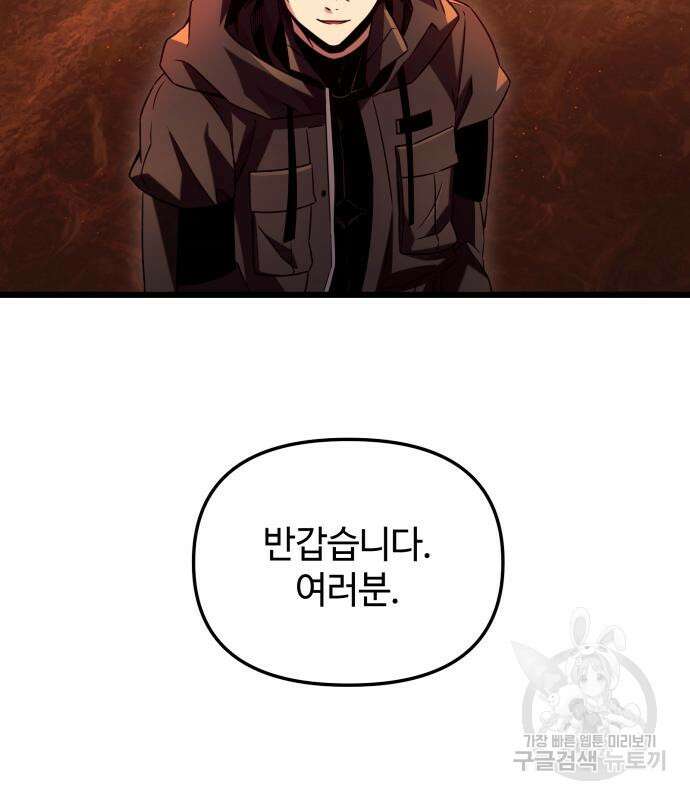 신화급 귀속 아이템을 손에 넣었다 71화 90