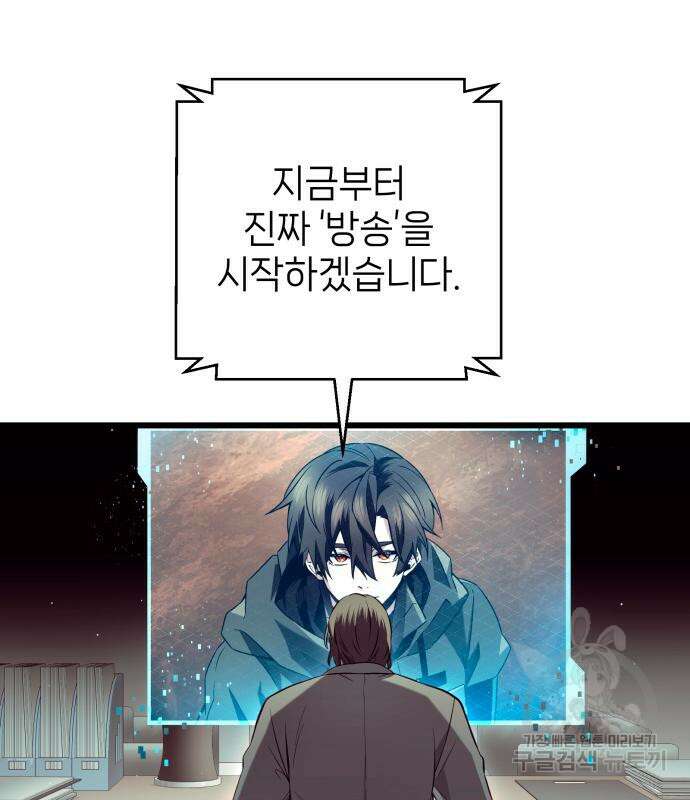 신화급 귀속 아이템을 손에 넣었다 71화 91
