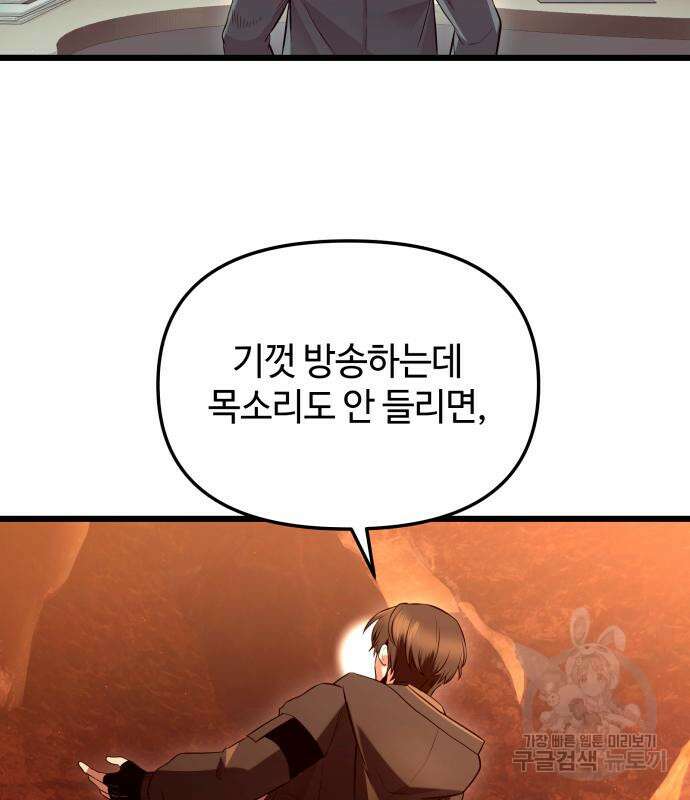 신화급 귀속 아이템을 손에 넣었다 71화 92