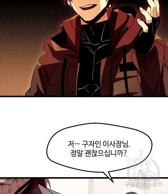 신화급 귀속 아이템을 손에 넣었다 71화 94