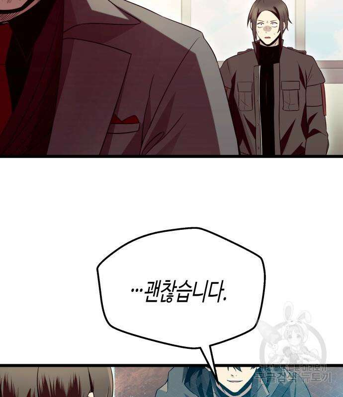 신화급 귀속 아이템을 손에 넣었다 71화 95