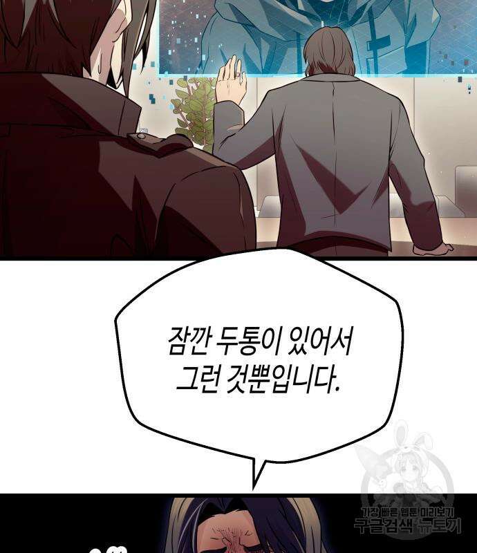 신화급 귀속 아이템을 손에 넣었다 71화 96