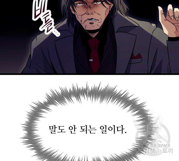 신화급 귀속 아이템을 손에 넣었다 71화 97