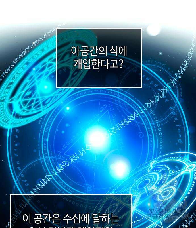 신화급 귀속 아이템을 손에 넣었다 71화 99