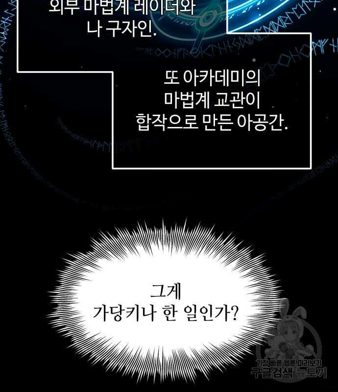 신화급 귀속 아이템을 손에 넣었다 71화 100