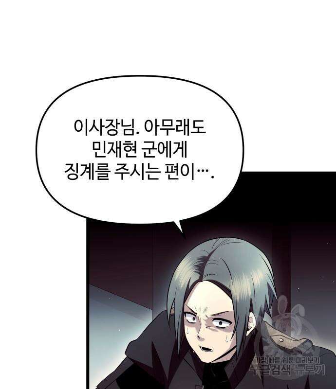 신화급 귀속 아이템을 손에 넣었다 71화 102