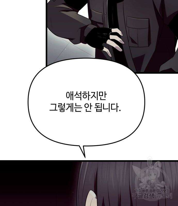 신화급 귀속 아이템을 손에 넣었다 71화 103