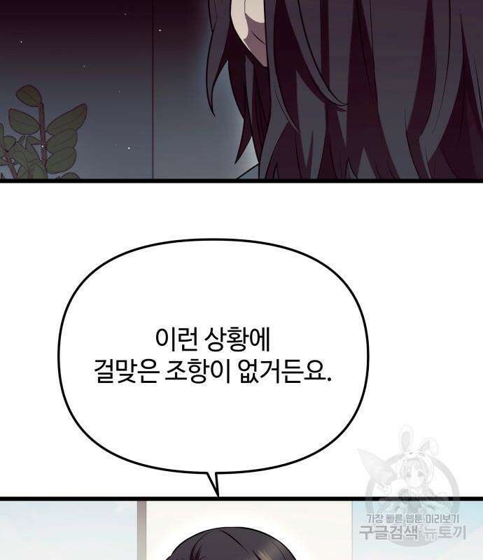 신화급 귀속 아이템을 손에 넣었다 71화 104