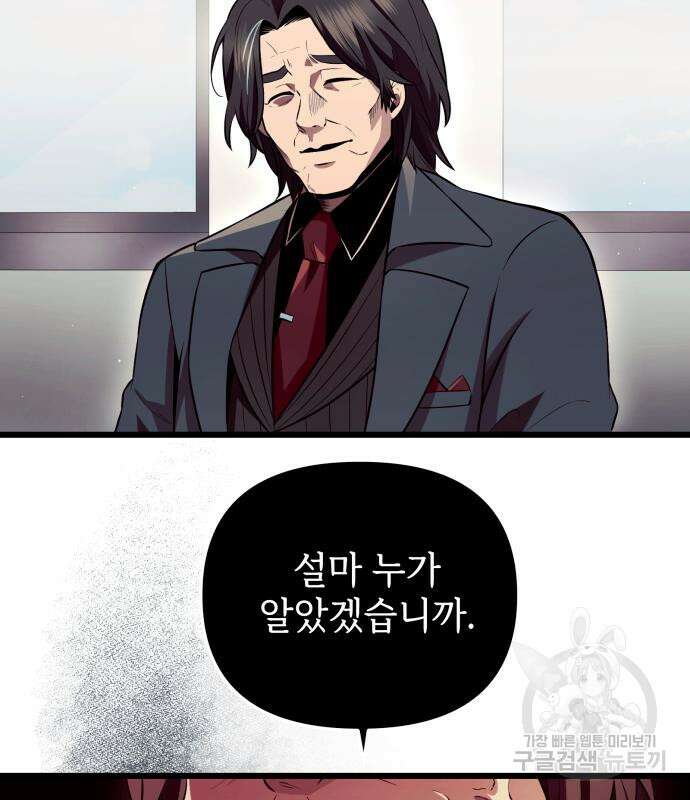 신화급 귀속 아이템을 손에 넣었다 71화 105