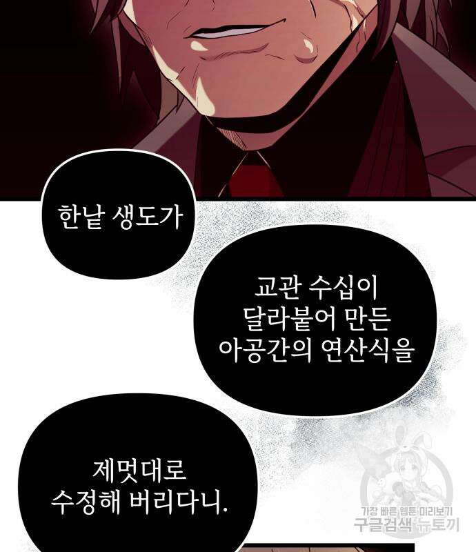 신화급 귀속 아이템을 손에 넣었다 71화 106