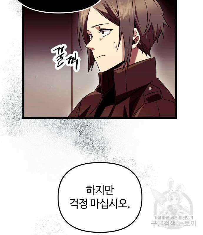신화급 귀속 아이템을 손에 넣었다 71화 107