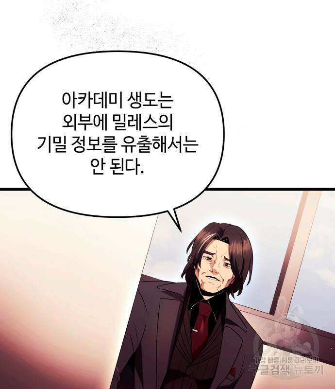 신화급 귀속 아이템을 손에 넣었다 71화 108