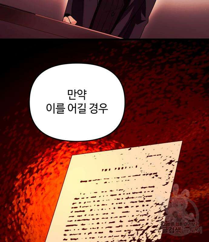 신화급 귀속 아이템을 손에 넣었다 71화 109