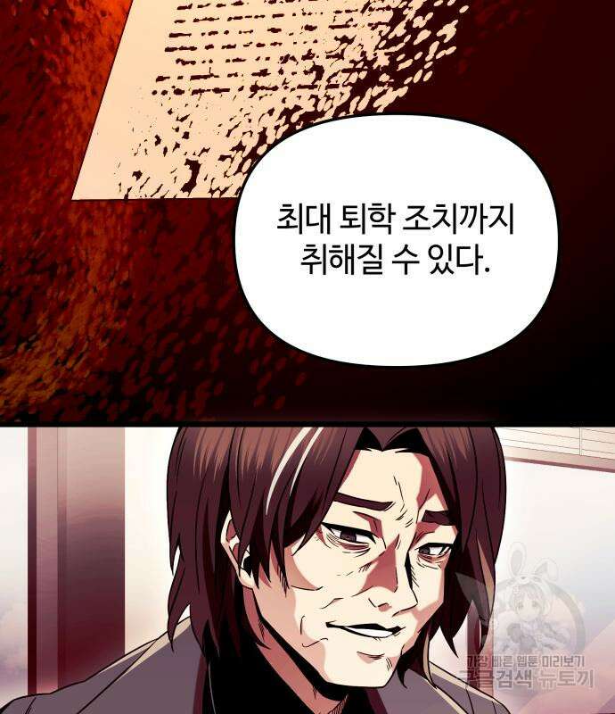 신화급 귀속 아이템을 손에 넣었다 71화 110
