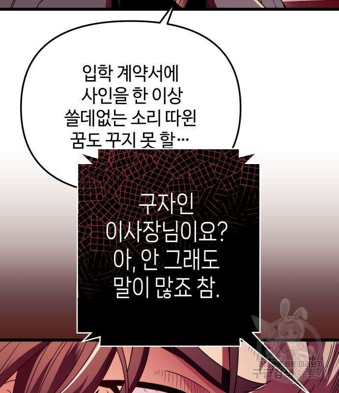 신화급 귀속 아이템을 손에 넣었다 71화 111