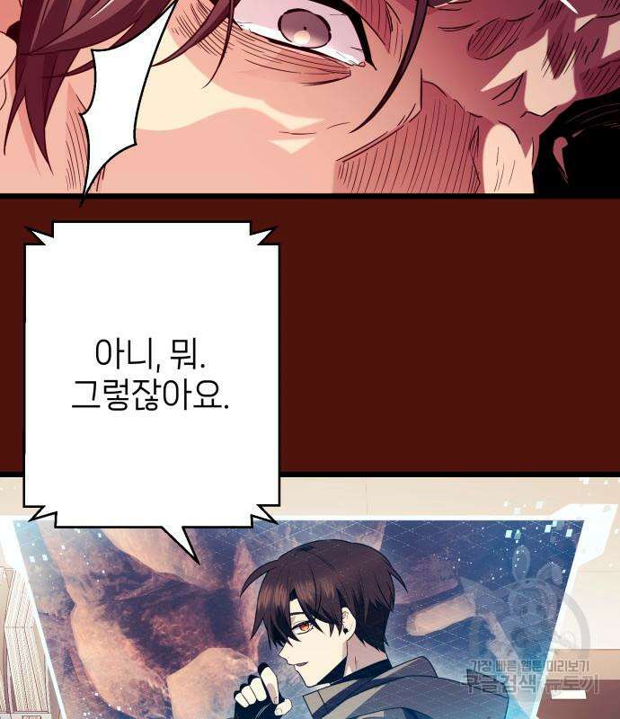 신화급 귀속 아이템을 손에 넣었다 71화 112