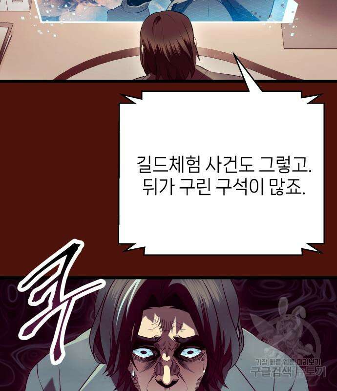 신화급 귀속 아이템을 손에 넣었다 71화 113