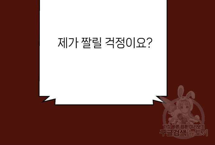 신화급 귀속 아이템을 손에 넣었다 71화 115