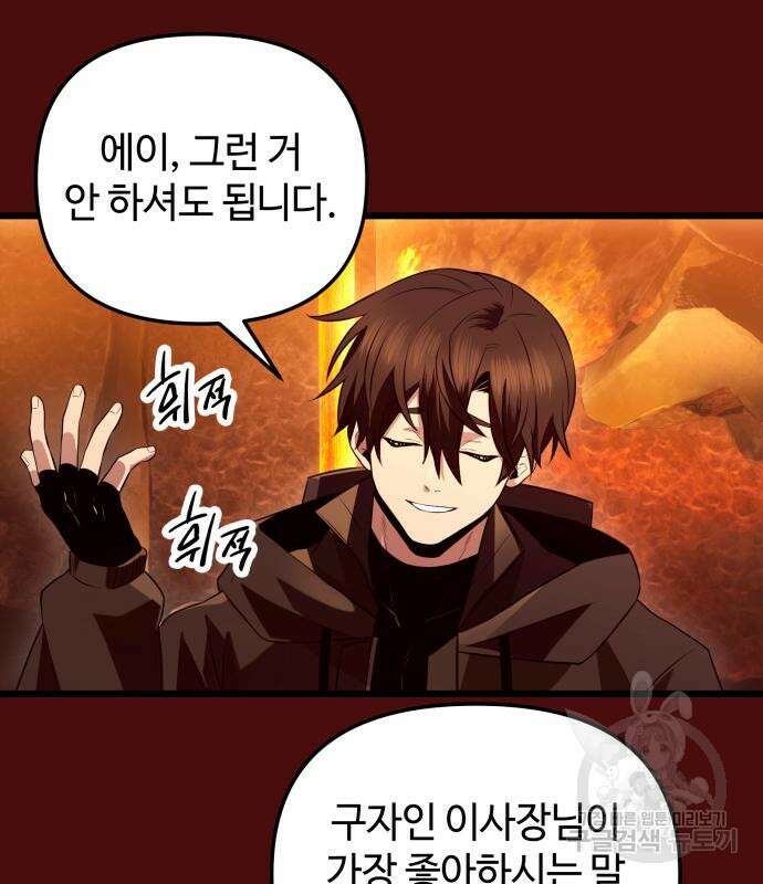 신화급 귀속 아이템을 손에 넣었다 71화 116
