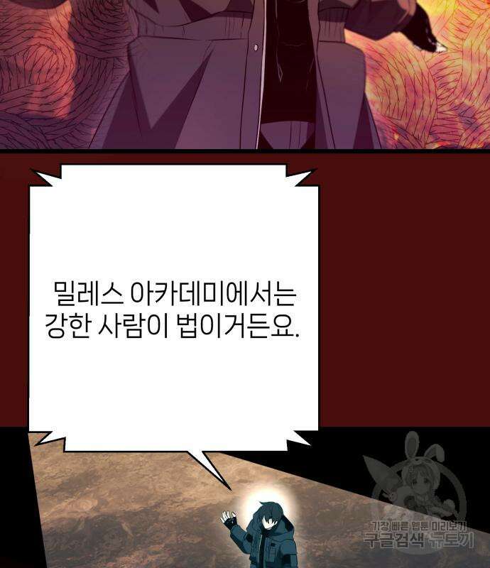 신화급 귀속 아이템을 손에 넣었다 71화 119