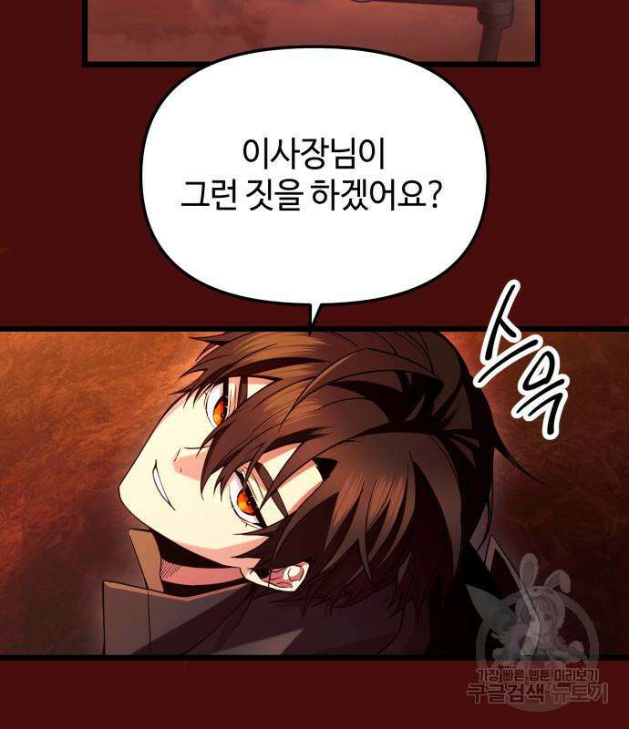 신화급 귀속 아이템을 손에 넣었다 71화 121