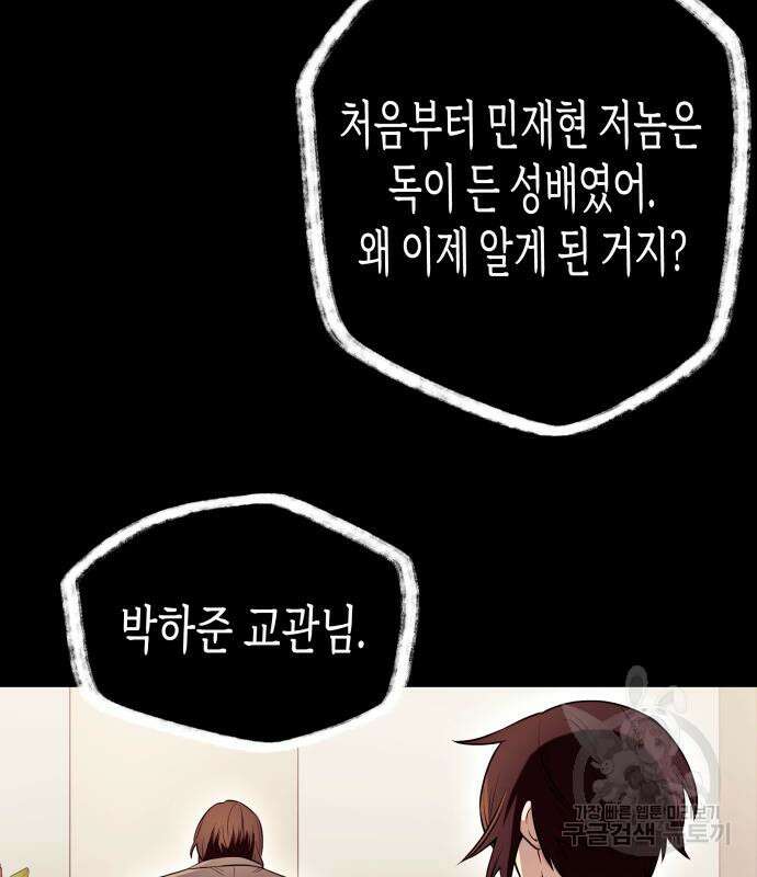 신화급 귀속 아이템을 손에 넣었다 71화 126