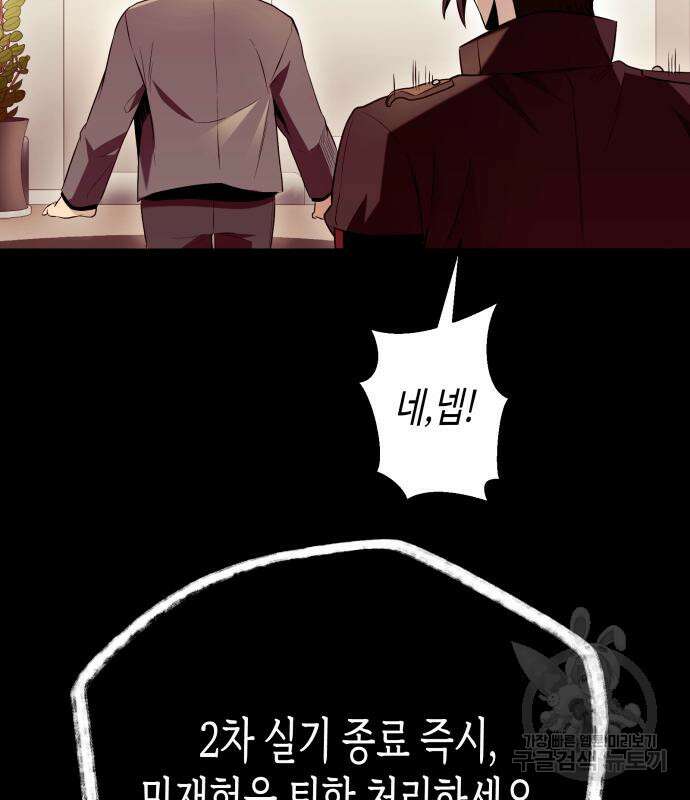 신화급 귀속 아이템을 손에 넣었다 71화 127