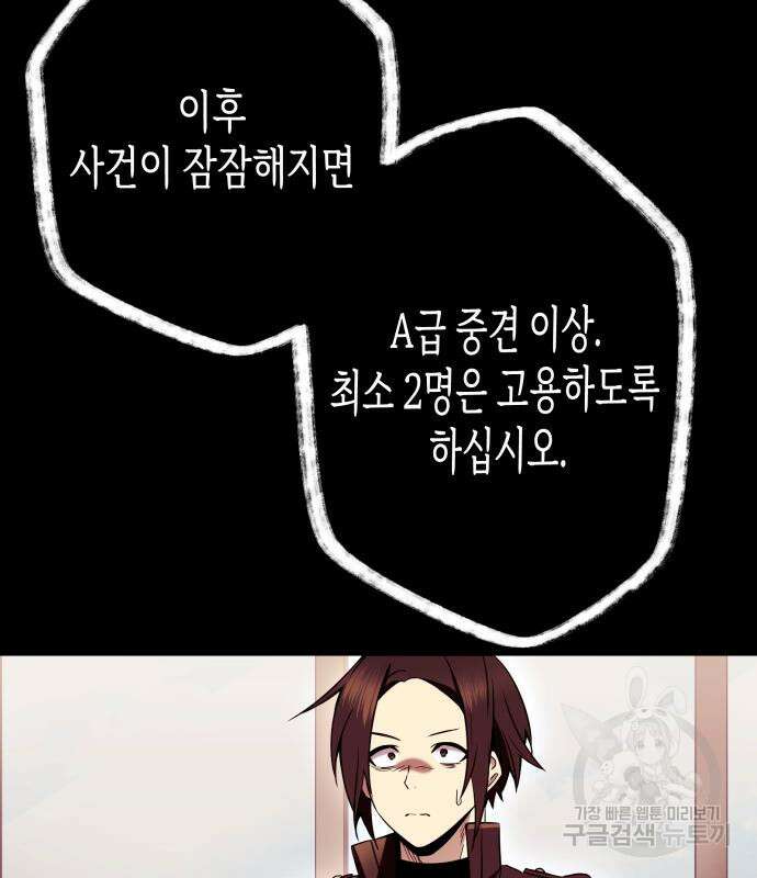 신화급 귀속 아이템을 손에 넣었다 71화 129