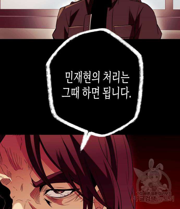 신화급 귀속 아이템을 손에 넣었다 71화 130