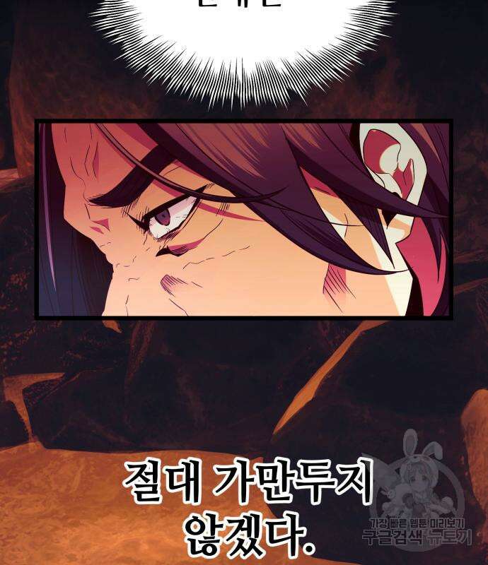 신화급 귀속 아이템을 손에 넣었다 71화 134