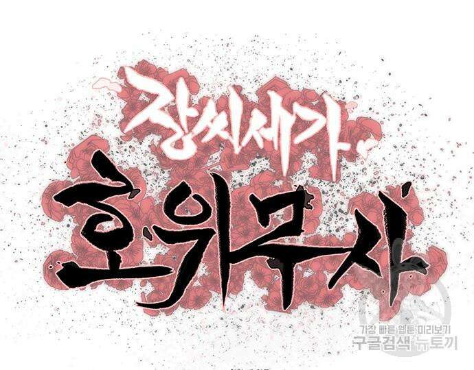 장씨세가 호위무사 231화 15
