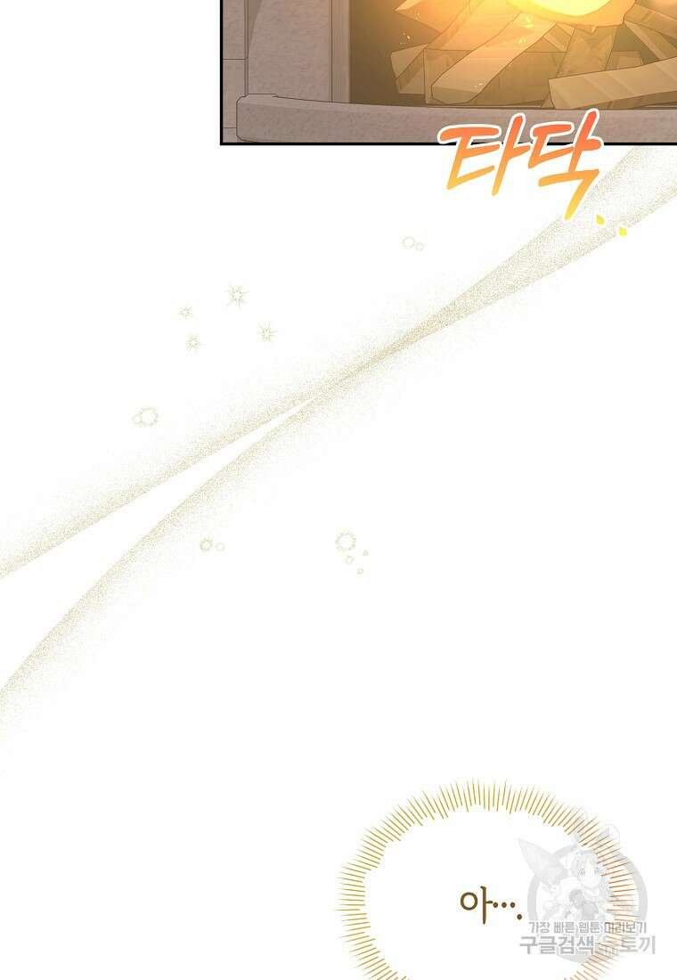 마녀의 딸이 남주의 저주를 풀면 4화 2