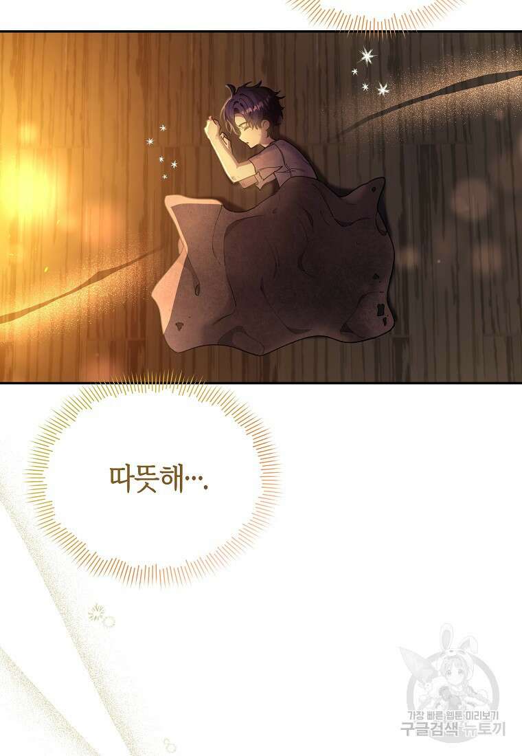 마녀의 딸이 남주의 저주를 풀면 4화 3