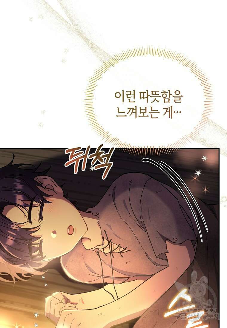 마녀의 딸이 남주의 저주를 풀면 4화 4