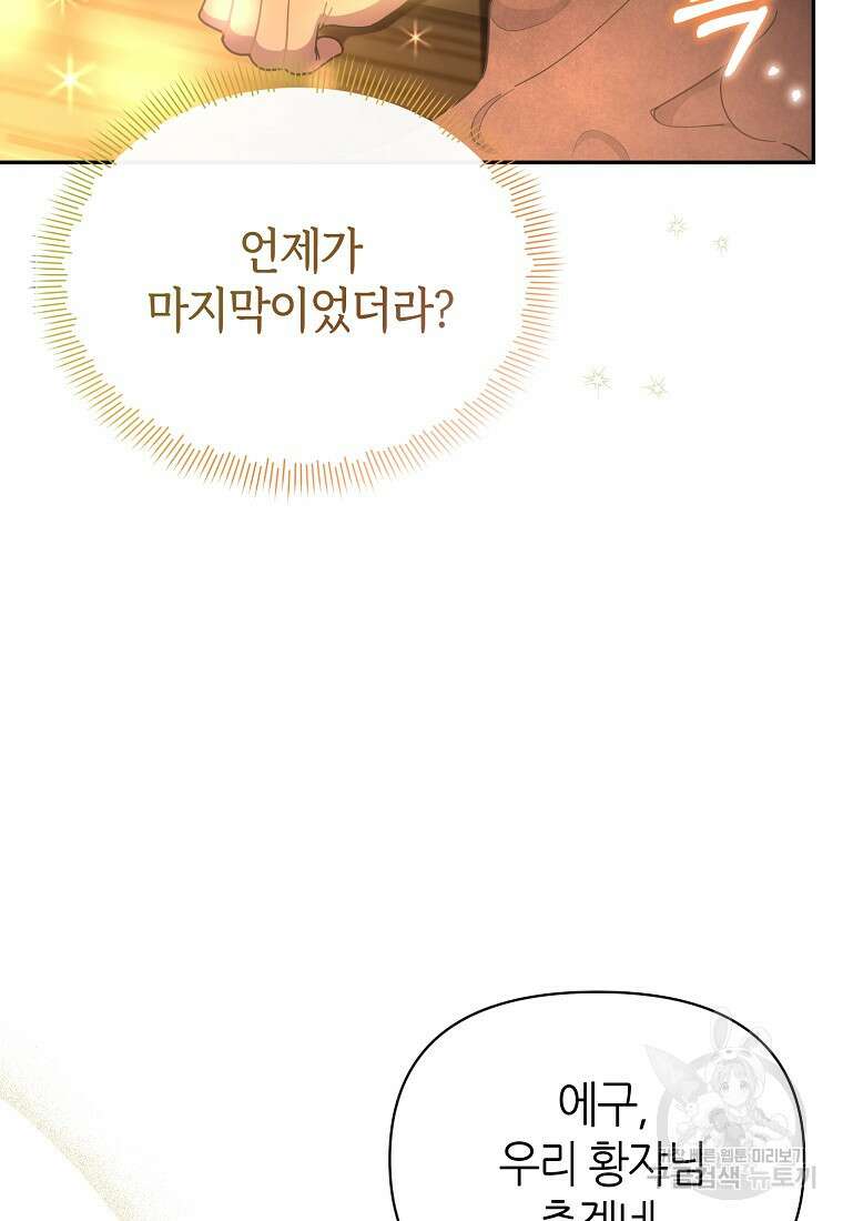 마녀의 딸이 남주의 저주를 풀면 4화 5