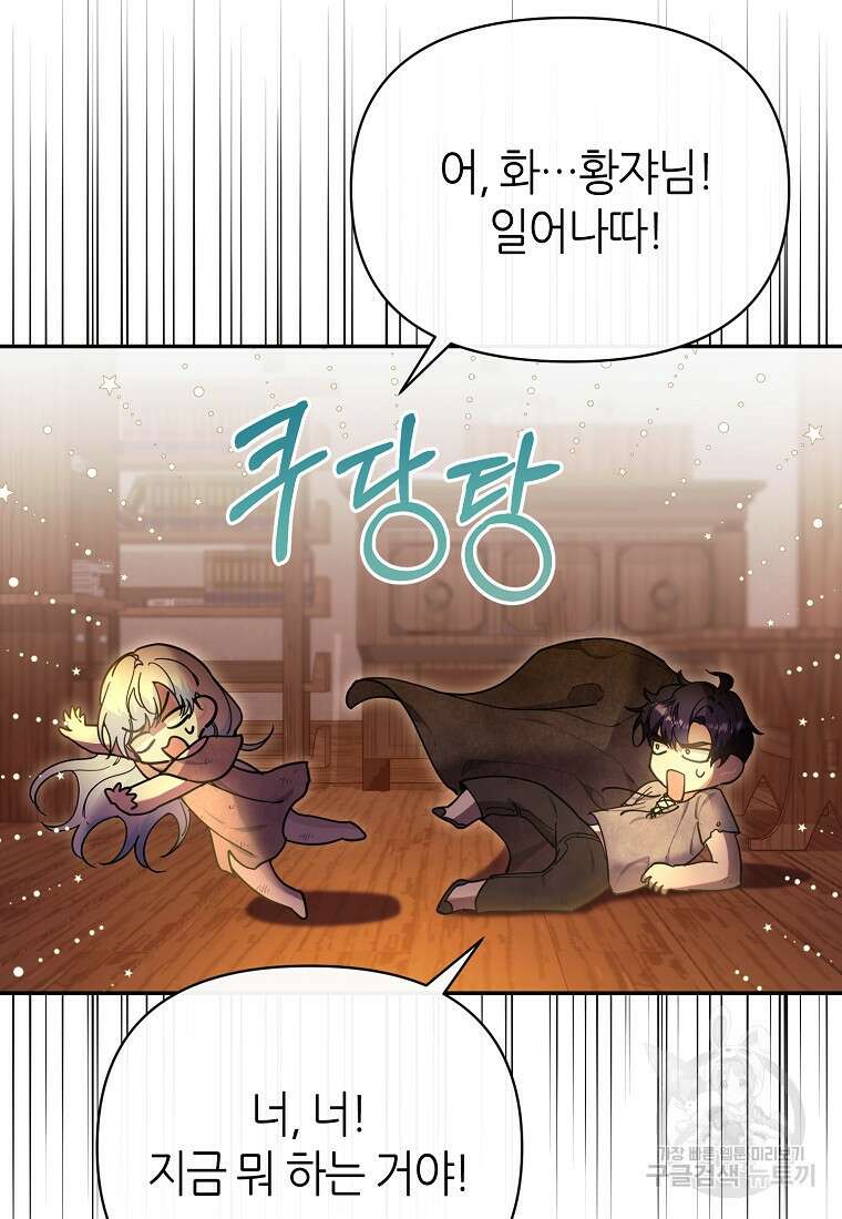 마녀의 딸이 남주의 저주를 풀면 4화 10